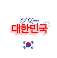 I love South Korea typography.  South Korea typography.