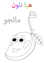 Arabic alphabet min with a picture of Mango, Translation(Mango, let's color)