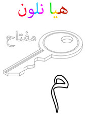 Arabic alphabet min with a picture of Key. Translation(Key, let's color)