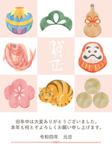 2022年 年賀状　寅年　縁起物手描き水彩風イラスト