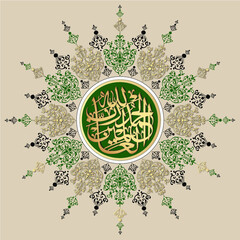 The Beginning of the Holy Quran Surah al-Fatiha, the first verse