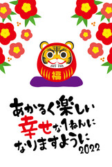 2022年　年賀状デザイン　梅とだるま　寅年