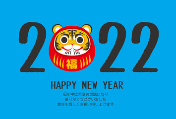 2022年　年賀状デザイン　ダルマ　寅年