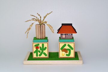 日本の四季　秋分