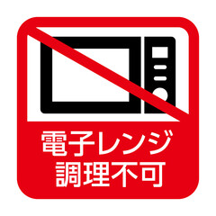 No microwave oven icon 電子レンジ不可アイコン