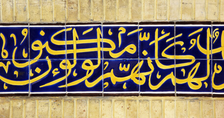 Tiled  wall with arabic calligraphy