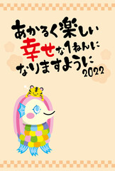2022年　年賀状デザイン　虎とアマビエ　寅年