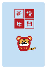 2022年寅年年賀状　だるまになった寅のイラスト