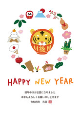 2022年寅年年賀状　だるまになった寅のイラスト