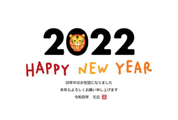 2022年寅年年賀状　だるまになった寅のイラスト
