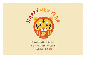 2022年寅年年賀状　だるまになった寅のイラスト