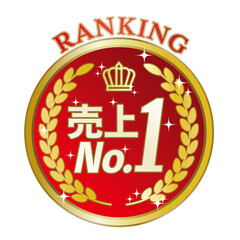 赤色ベースの売上No.1金メダル