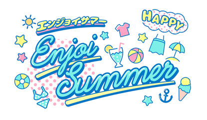 夏のレトロポップ な文字素材