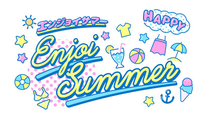 夏のレトロポップ な文字素材