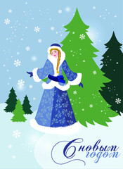 Snegurochka granddaughter of  Russian Santa Claus, Ded Moroz. New Year. Merry christmas. Russian text Happy New Year. Vector illustration. 