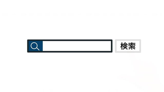 検索窓が動き、女性の手で検索ボタンをクリックする。日本語のシンプルな検索窓。
