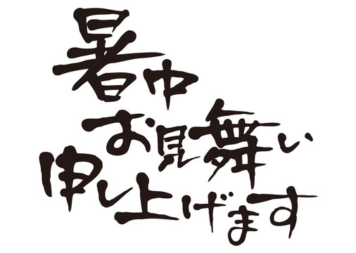 手描き・筆タイトル