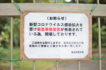 東京都明治神宮外苑コロナのため閉場　緊急事態宣言