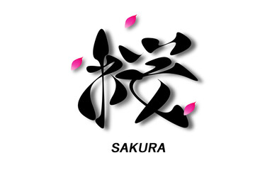 桜 SAKURA   (cherry blossom)