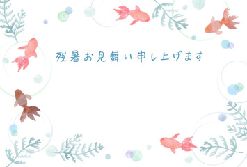 水彩　金魚と水草　残暑見舞い