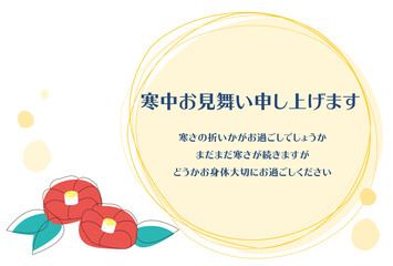 寒中見舞いのハガキ　椿の花　イラスト