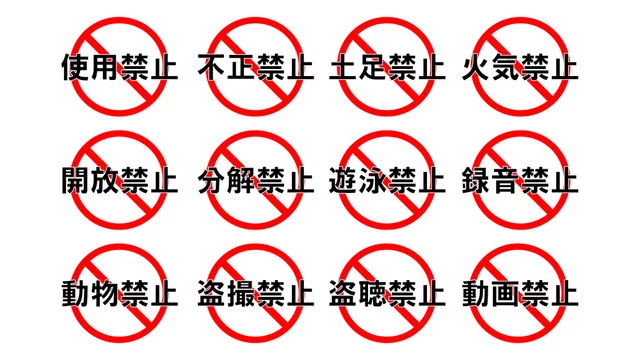 13 Best 開放禁止 Images Stock Photos Vectors Adobe Stock