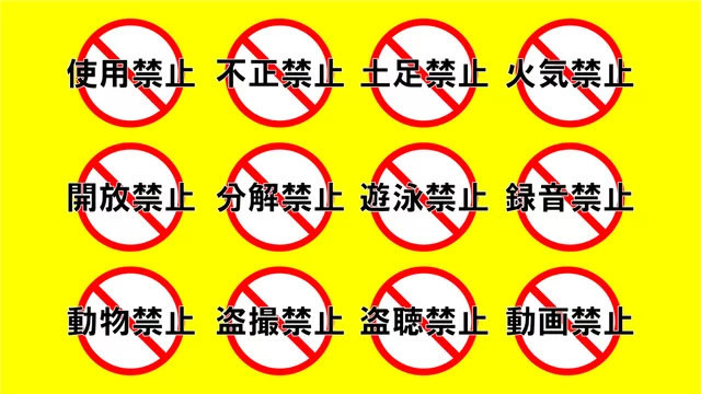 開放禁止 Images Browse 13 Stock Photos Vectors And Video Adobe Stock