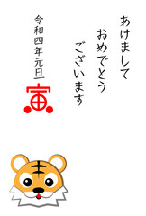年賀状　2022年　寅　