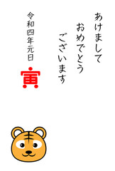 年賀状　2022年　寅　かわいい