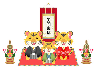 2022年　寅年　笑顔で挨拶する着物のトラの家族と掛け軸