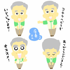 コンビニ店員　おじいちゃん