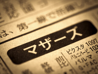 「マザーズ」の見出し