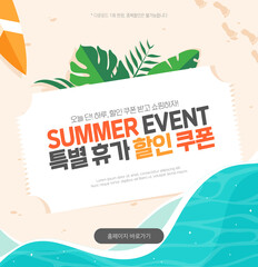 Cool coupon pop-up for summer