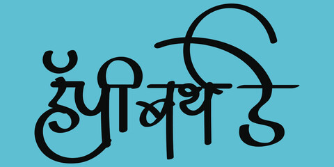 Happy Birthday is written in the Indian language Marathi