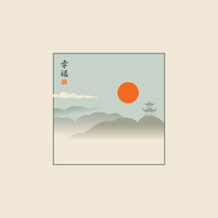 Japanese or Chinese landscape with an orange sun and a pagoda silhouette in the mountains. Decorative vector banner with a Chinese character that translates as Happiness