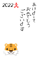 令和四年　年賀状　寅　かわいい　2022年