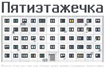 Panel house. Typical construction in Eastern Europe. Building decay. Text translation: "Five-storey building". Text on facade: "Why?"