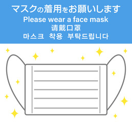 マスク着用のお願い（4言語）