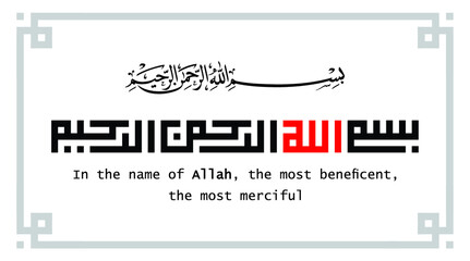 kufi kufic arabic calligraphy of bismillah(in the name of Allah, the most beneficent, the most merciful)