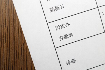 労働条件通知書の所定外労働等に関する記述