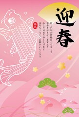 鯉の絵柄の年賀状テンプレート