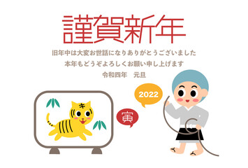 2022年寅年の年賀状イラスト: 一休さんと屏風の虎