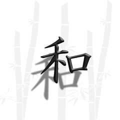 Paz Simbolo Japonés Kanji con bambú de fondo 