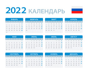 2022 Calendar - vector template graphic illustration - Russian version. 