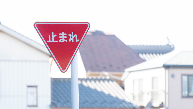「とまれマーク」の写真素材 | 2,046件の無料イラスト画像 | Adobe Stock