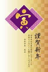 麻の葉模様と筆文字「寅」の2022年（令和4年）年賀状テンプレート[市松模様背景]【紫】