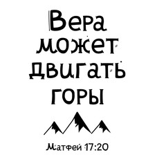 Hand lettering bible verse. Christian poster. Modern calligraphy. New Testament. Scripture print. Quote
Bible lettering. .Motivational quote, religious illustration