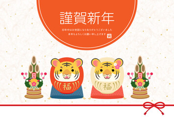 2022年　寅年　かわいい紅白寅だるまの和風年賀状
