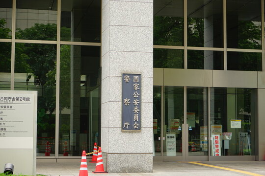 National Police Agency, and National Public Safety Commission in Tokyo, Japan- 日本 東京都 国家公安委員会 警察庁 
