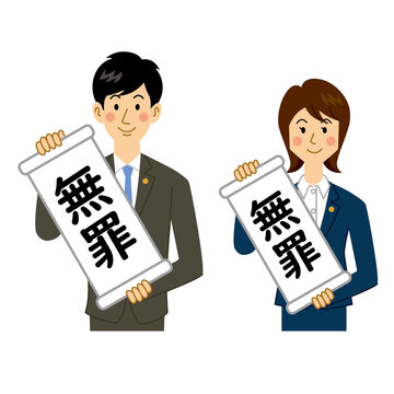 「敗訴」の写真素材 | 324件の無料イラスト画像 | Adobe Stock